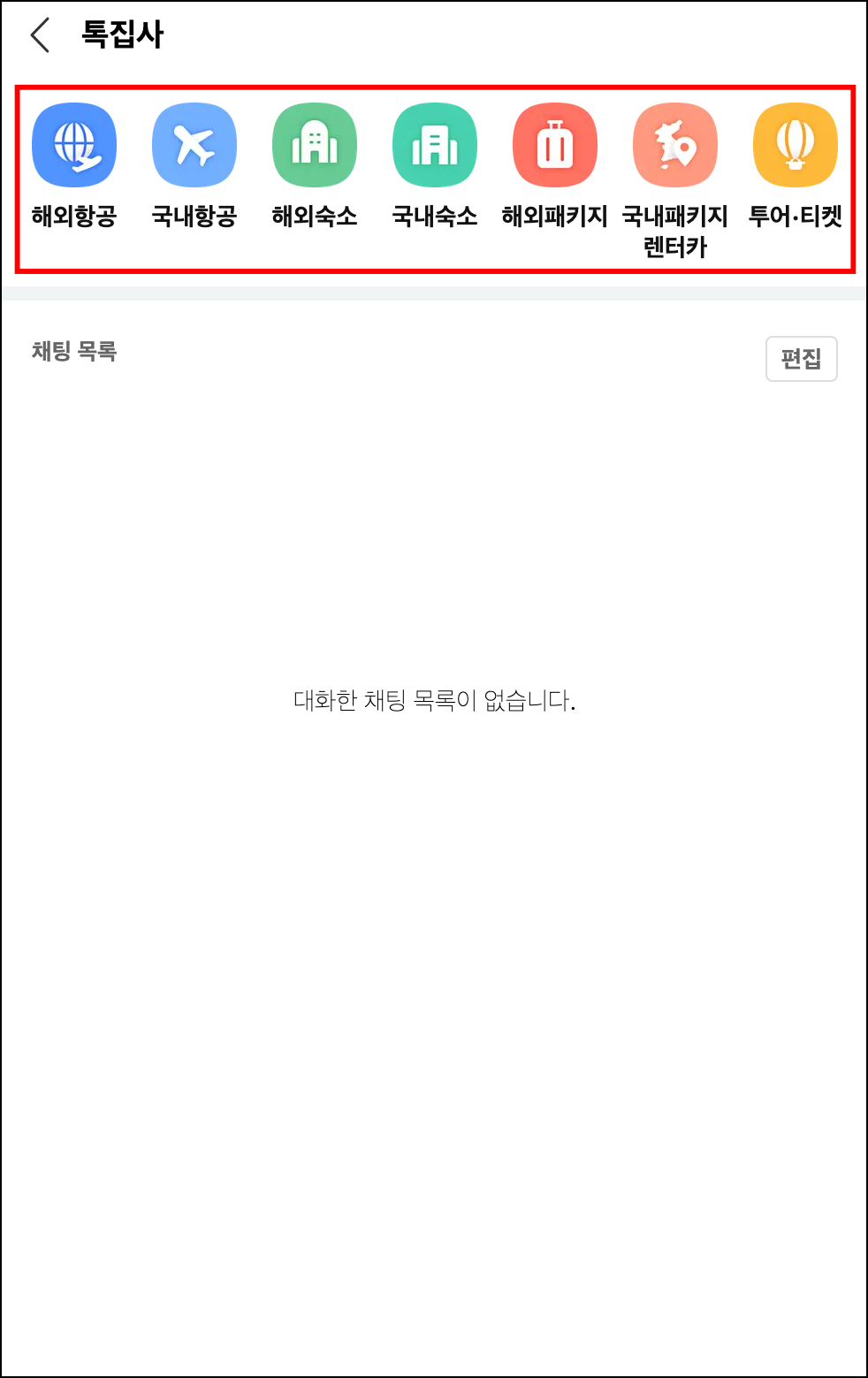 인터파크 투어 고객센터 채팅 상담2