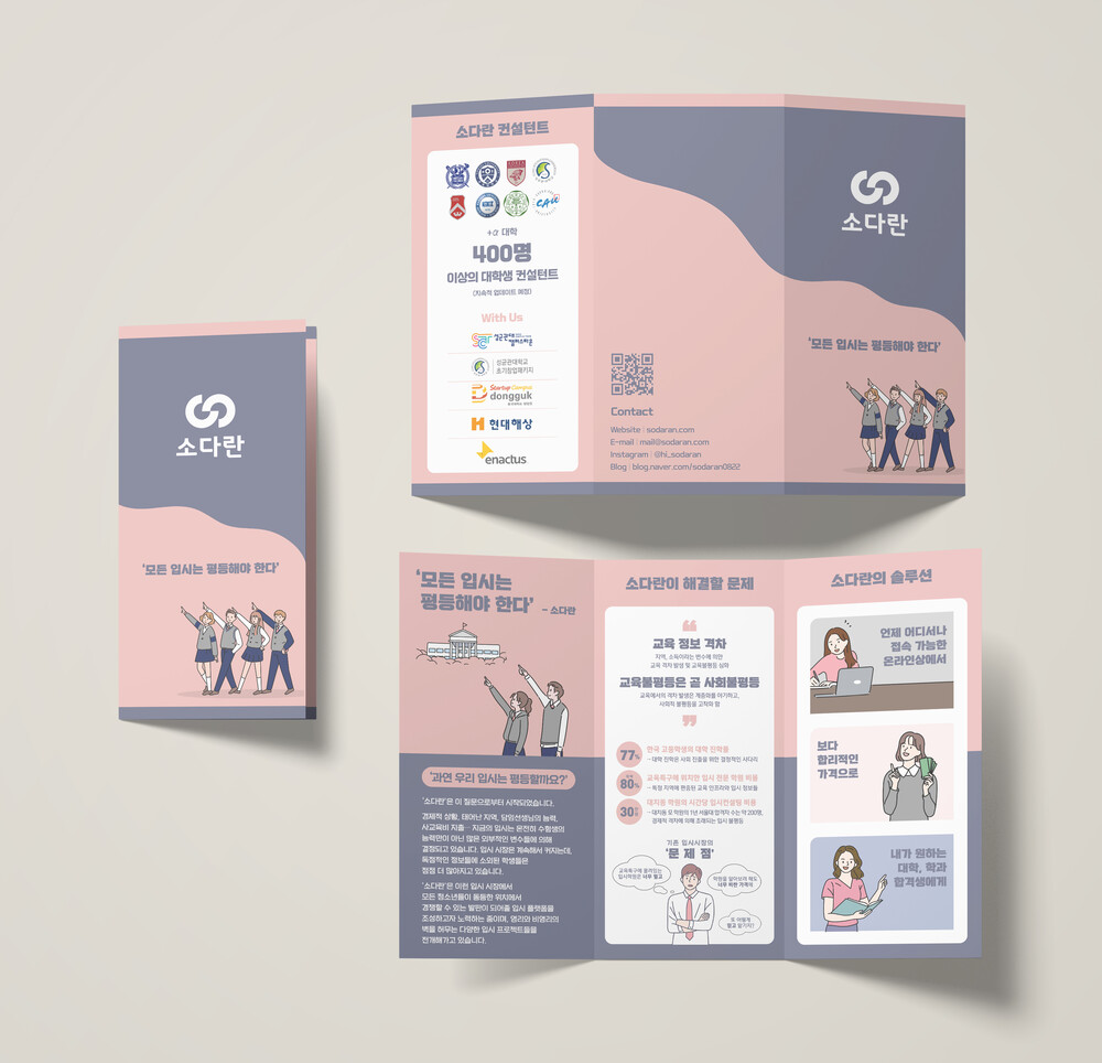  소다란 리플렛 디자인(퍼펭스튜디오)