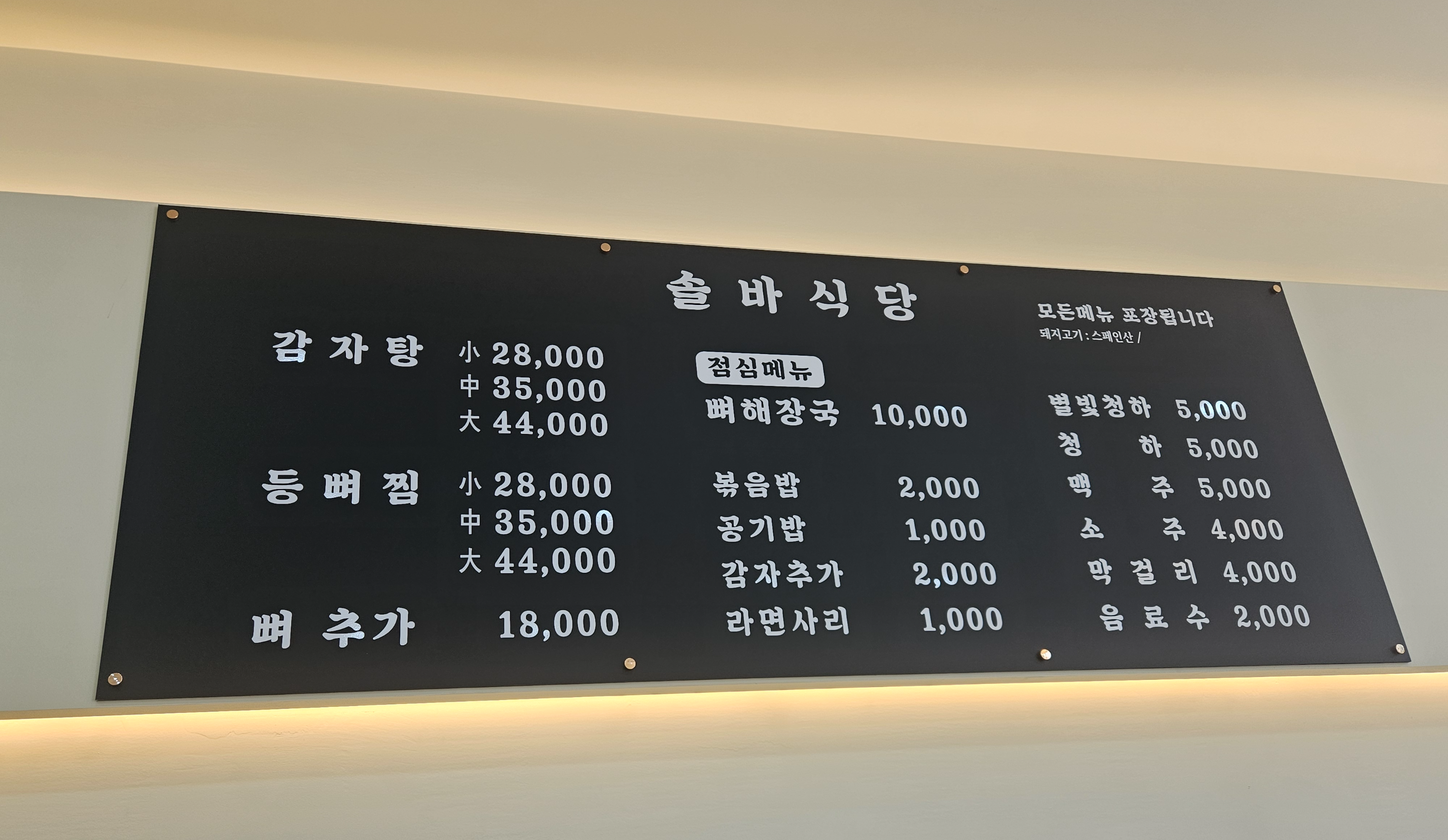 음성맛집
음성감자탕
음성등뼈찜
뼈해장국맛집
충북맛집
현지인맛집
음성식당추천
감자탕맛집
점심맛집추천
솔바식당
음성 해장국 맛집
