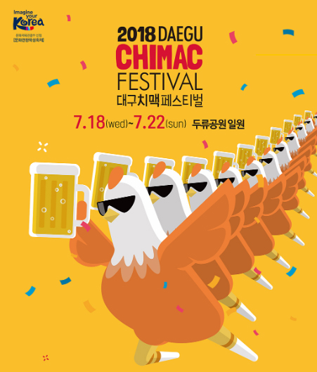  2019 대구치맥페스티벌 일정 및 준비물! 축제 제대로 즐기는 꿀팁!