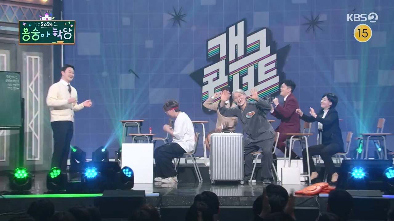 개그 콘서트.E17.240318p-NEXT.mp4_20240318_212046.931.jpg