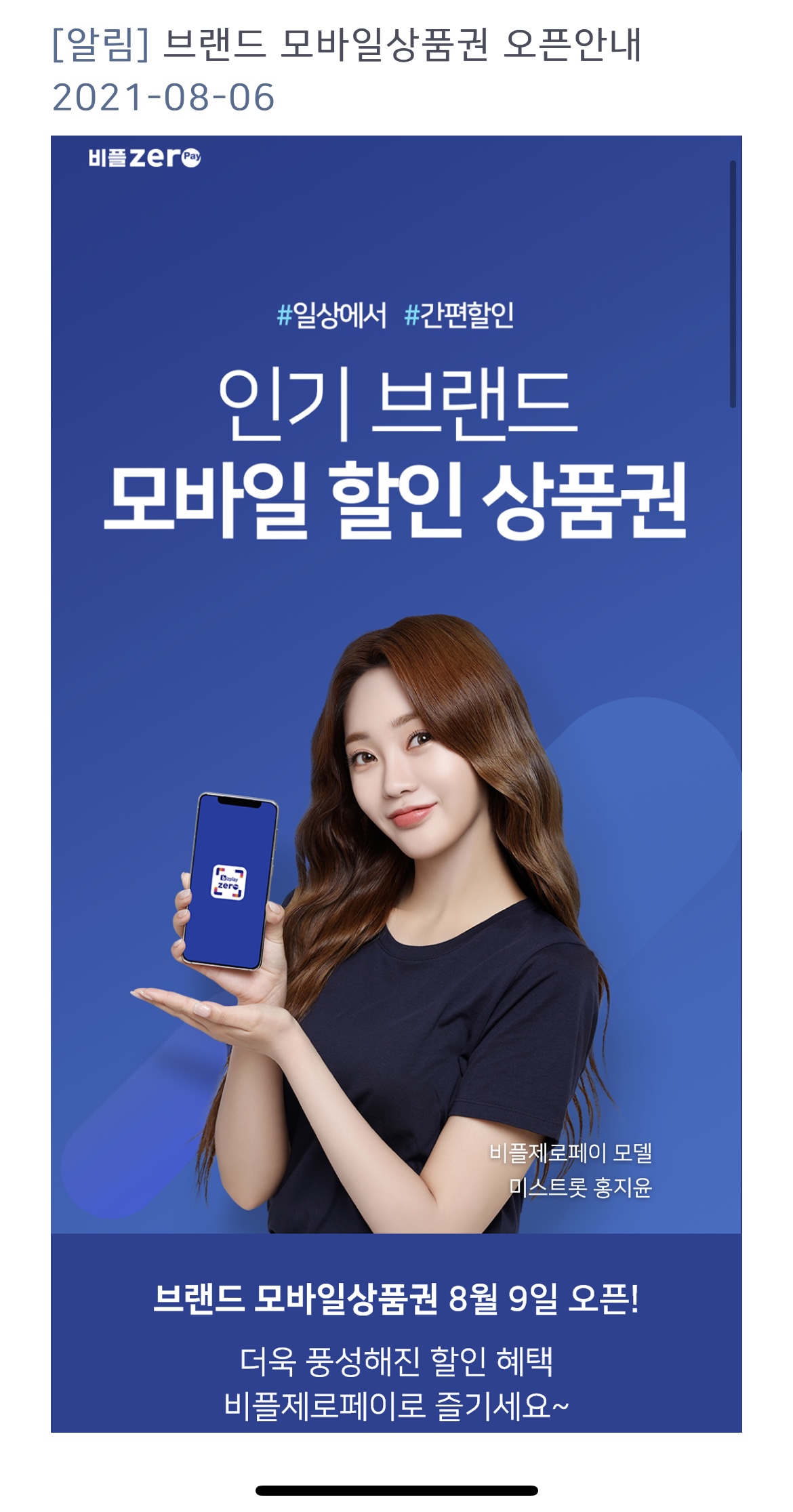  [제로페이] 브랜드상품권 및 지역상품권, 온누리상품권 구매 방법