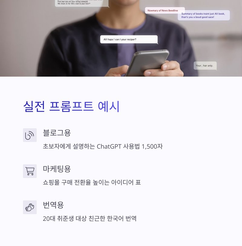 실전 프롬프트 예시를 보여주는 이미지