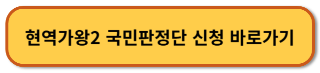 현역가왕2 투표하기