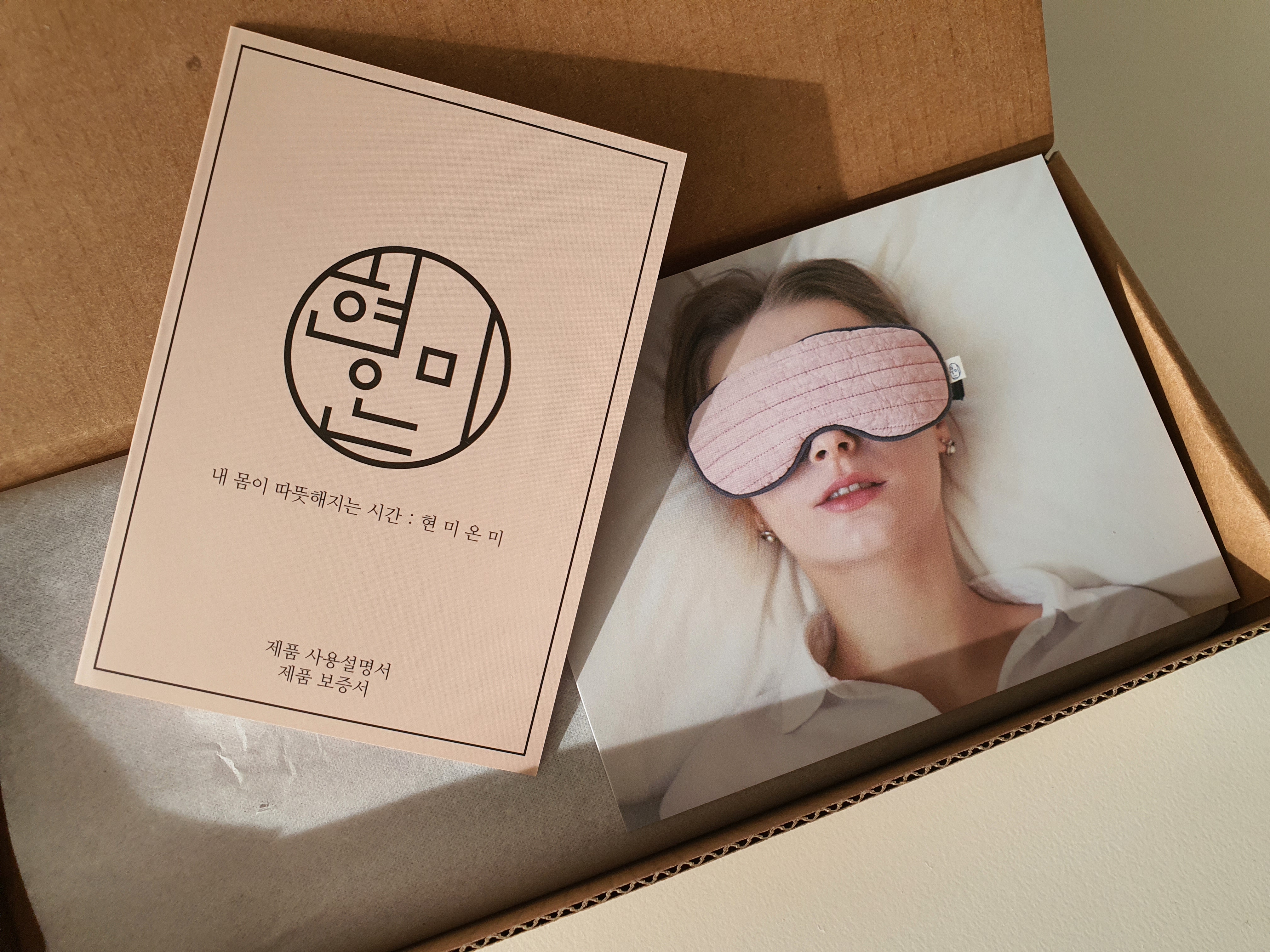 230109 현미온미 : 눈 찜질팩,