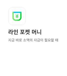 라인페이