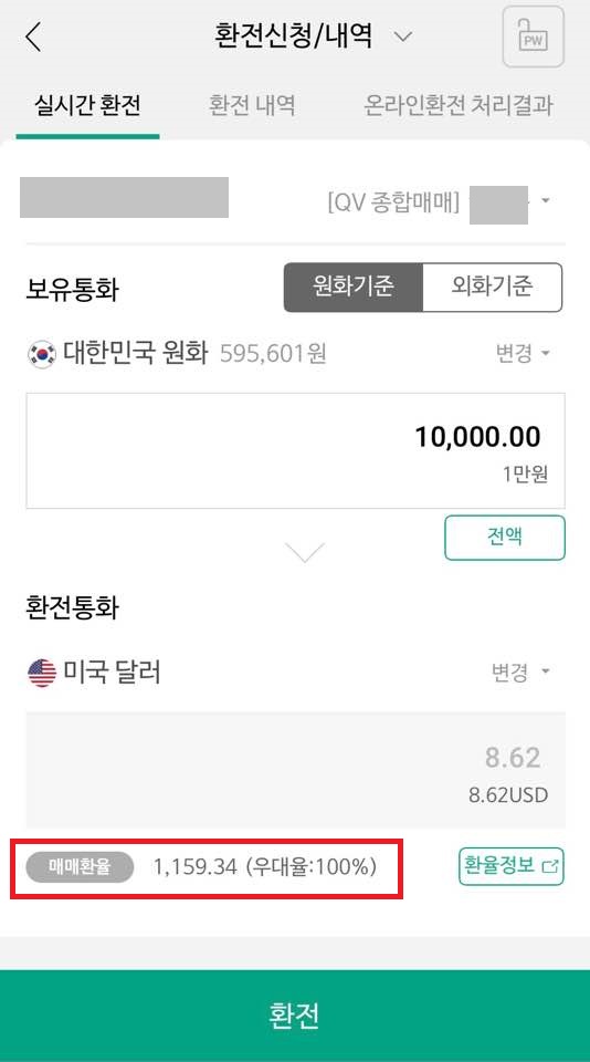 해외 주식 세금과 수수료 환전 거래