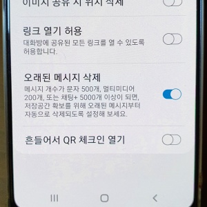 갤럭시-스마트폰의-문자-자동-삭제-기능