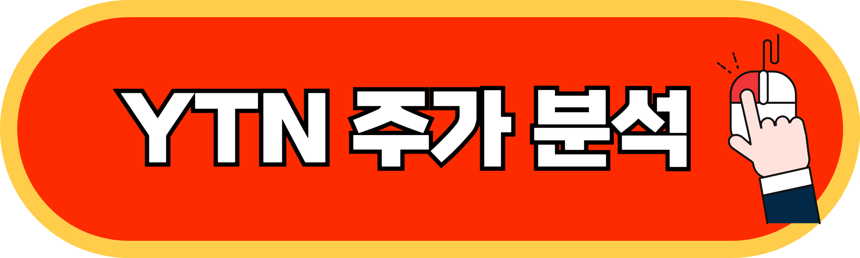 YTN