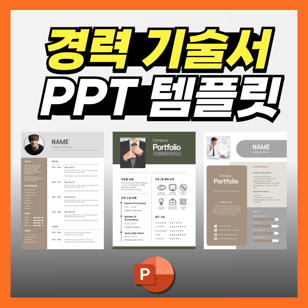 경력-피피티-대표-사진