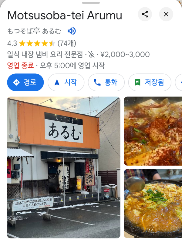 유다온천 모츠나베 맛집 추천