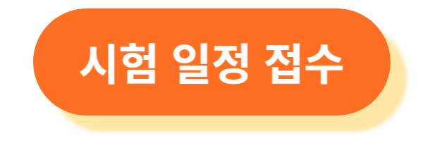 전기기능장 시험일정 시험과목 출제기준 합격률