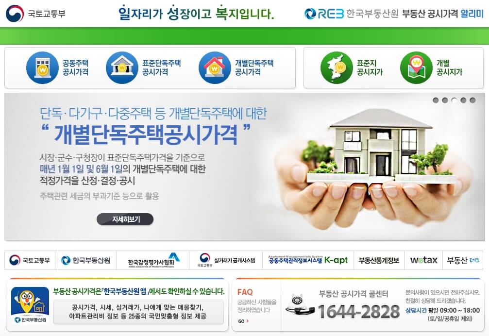  공시지가 및 감정평가액 이란? 뜻 알아보자