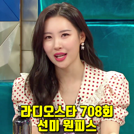  라디오스타 708회 선미 원피스 :: 미우미우 레드 도트 패턴 드레스