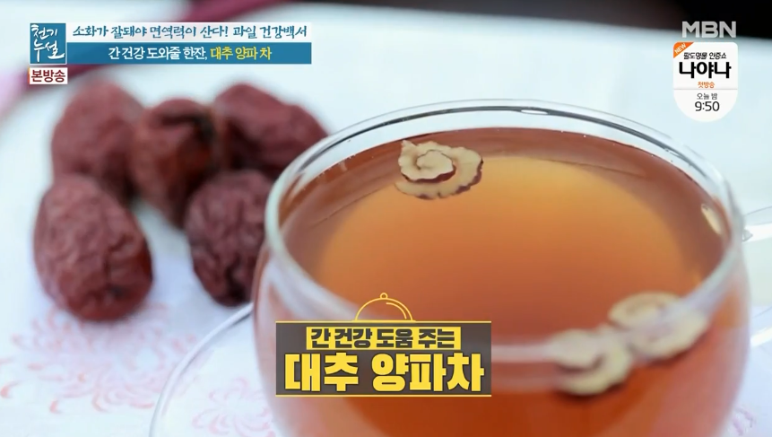  대추양파차대추고 레시피 간건강에좋은국민과일 대추 효능과 대추활용법 대추섭취시주의사항 부작용 천기누설 알토란435회유현수쪽파닭죽황태무침 이하연김치콩나물죽파프리카나박김치