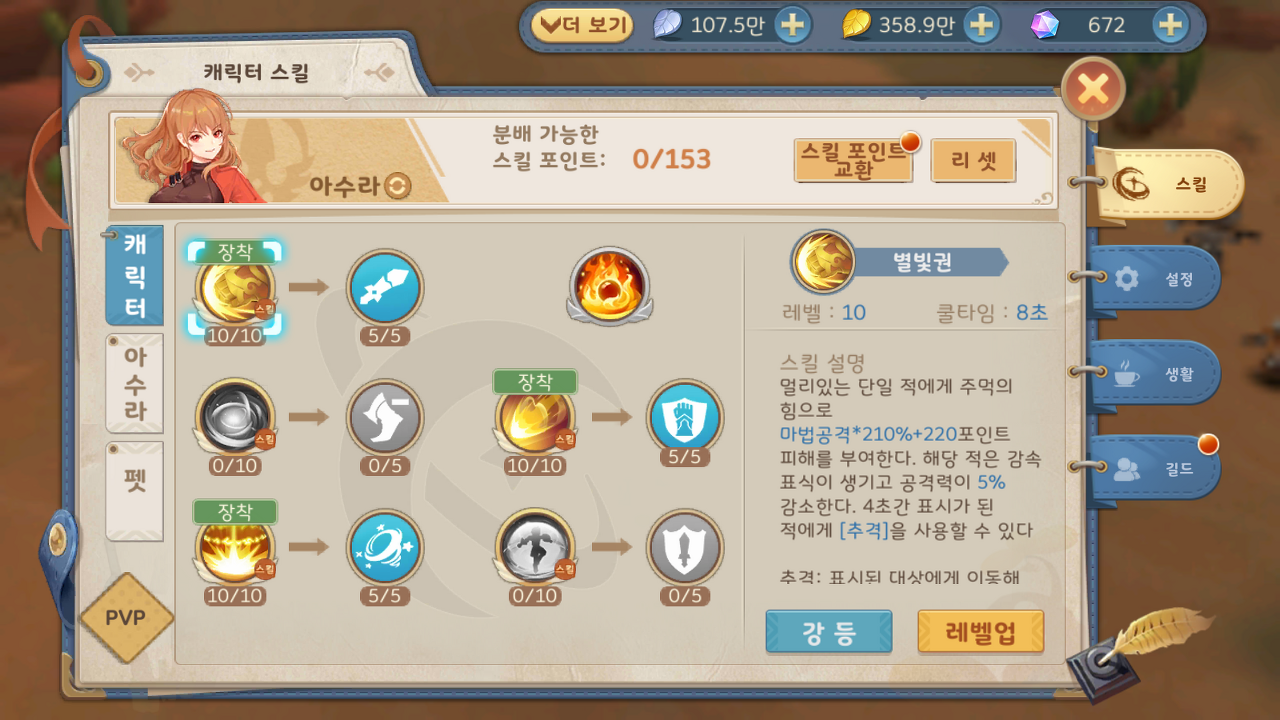  히어로즈 테일즈 아수라 스킬 세팅 방법