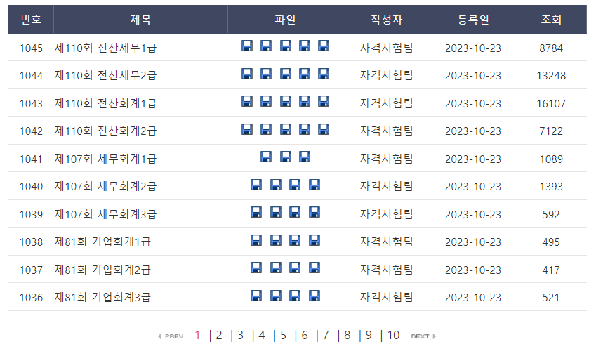 전산회계1급_자격증_기출문제