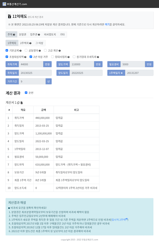 부동산 계산기 이용예시1