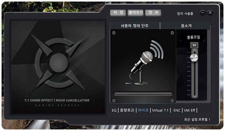 COX-헤드셋-전용프로그램-마이크볼륨조
