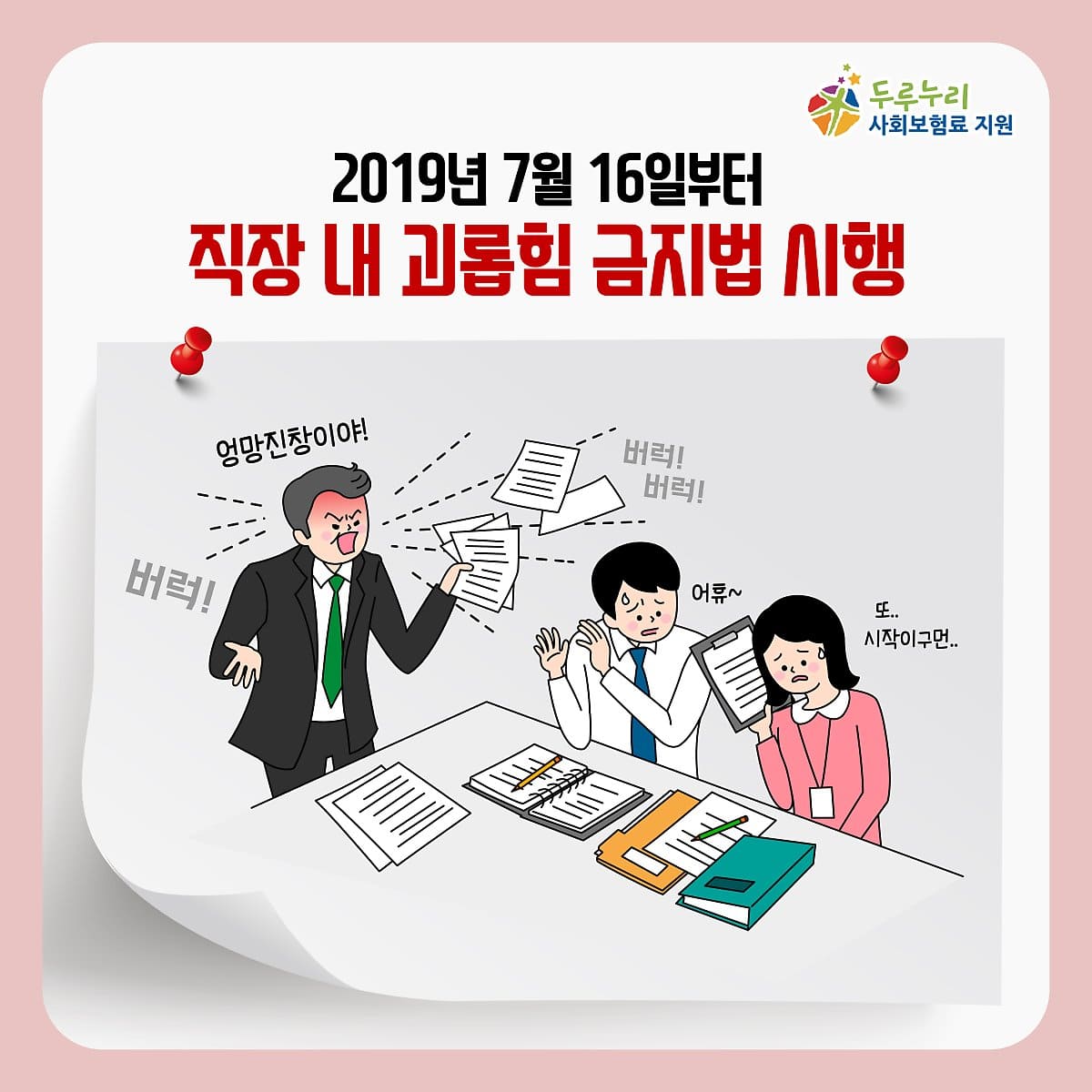 심각한 사회적 문제 '직장 내 괴롭힘' 자살...왜 근절되지 않나