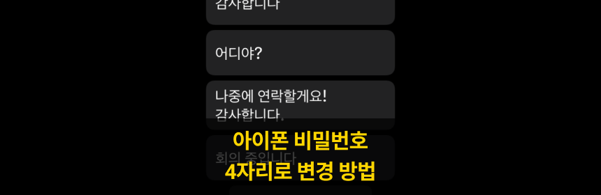  [애플워치]카카오톡으로 저장한 메시지 보내기(기본 응답 변강하기)