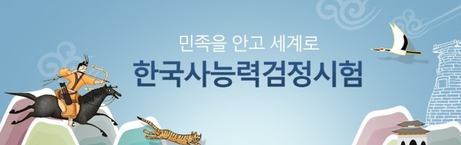 한국사능력시험-홈페이지화면-사진