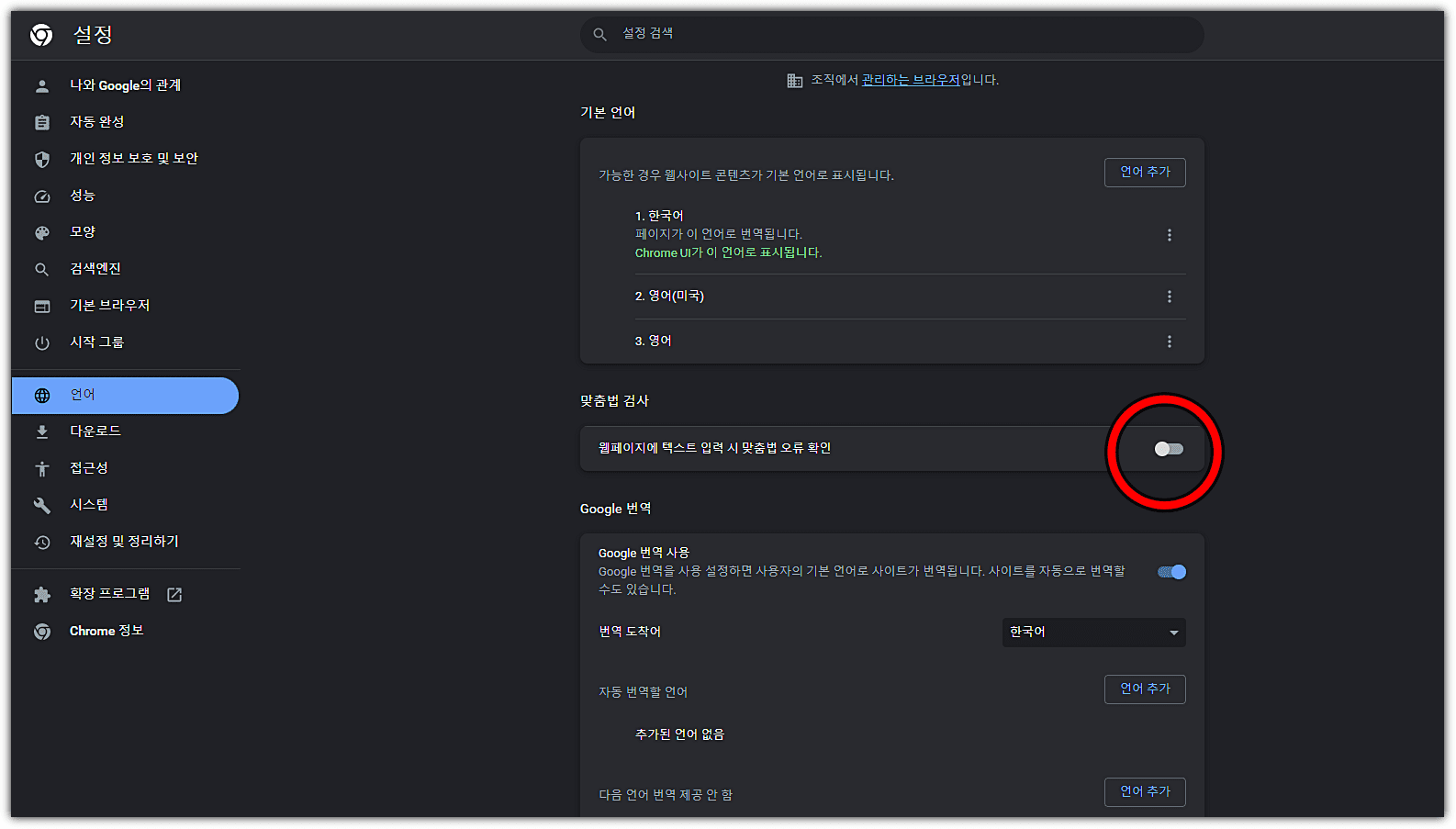  크롬 맞춤법 검사 끄는 방법 (빨간 줄 삭제)