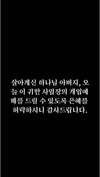 사업장을 위한 축복 기도문 감동을 주는 기도문 모음_12