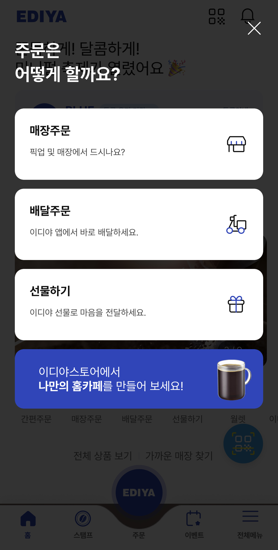 이디야커피적립할인쿠폰