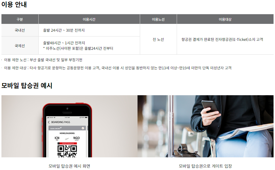 아시아나항공 국내선 사전 체크인-온라인 체크인 이용안내