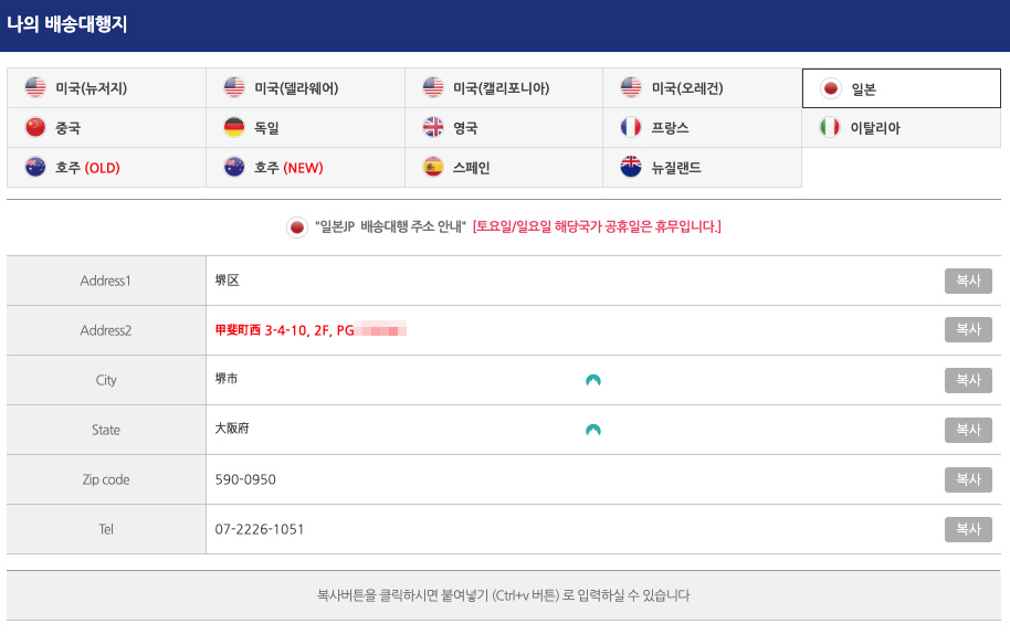 포스트고 배대지 주소
