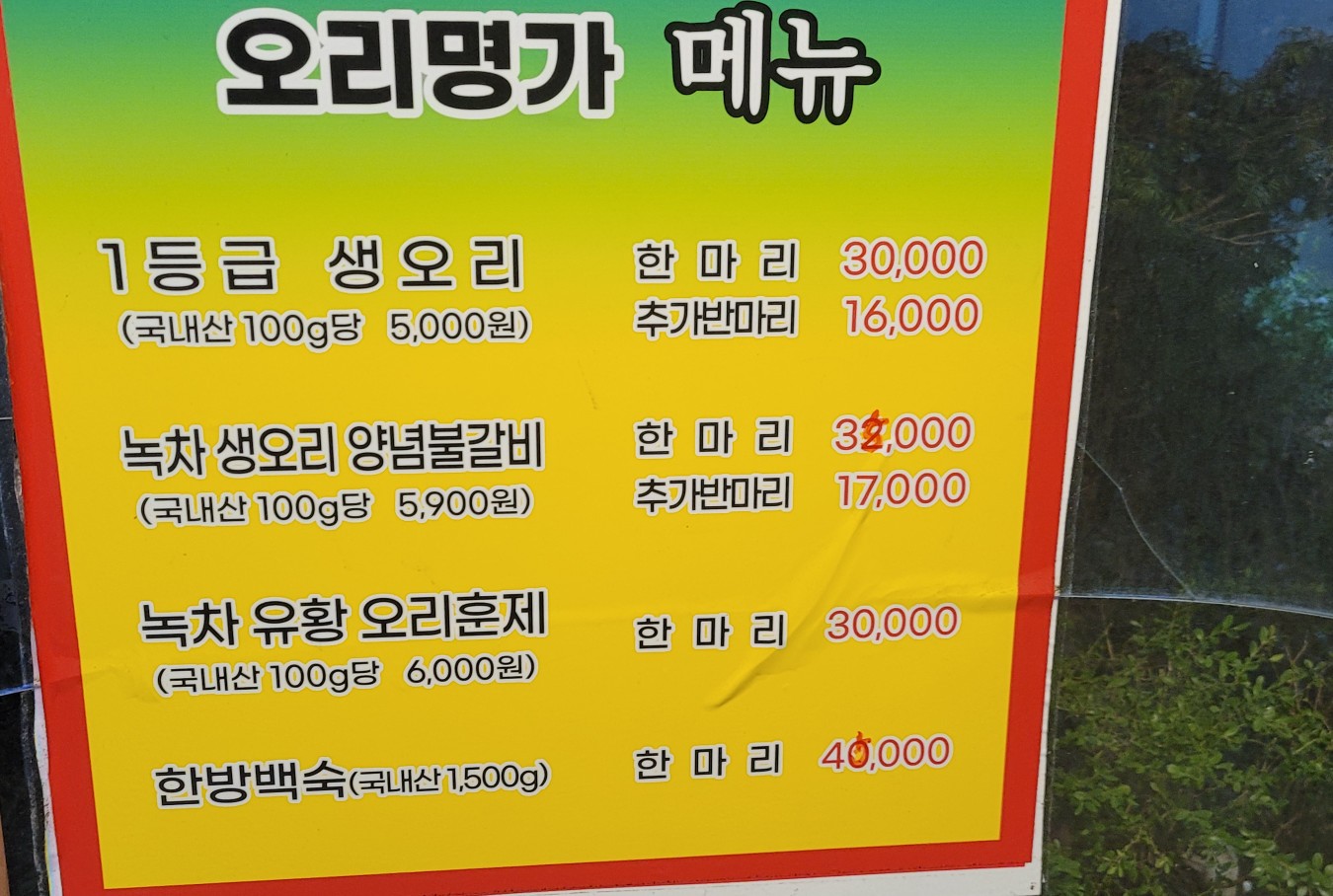 오리명가고향정 이미지