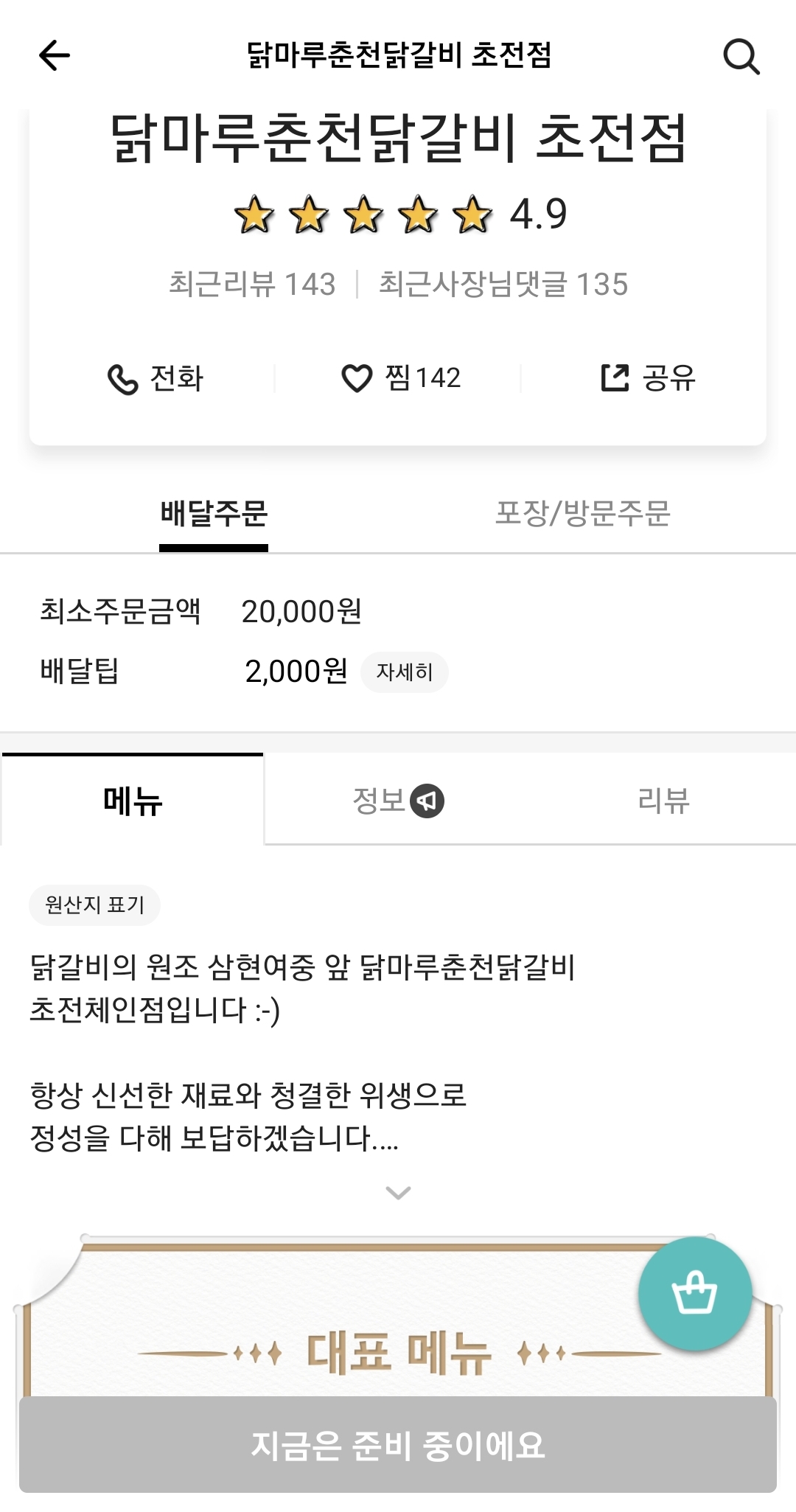 닭마루춘천닭갈비 이미지