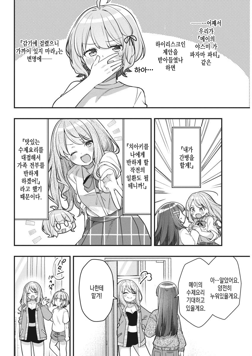 내 첫사랑은 너무 부끄러워서 아무한테도 말할 수 없다 15화 내 첫사랑은 너무 부끄러워서 아무한테도 말할 수 없다 15화