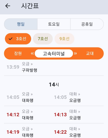전철 시간표