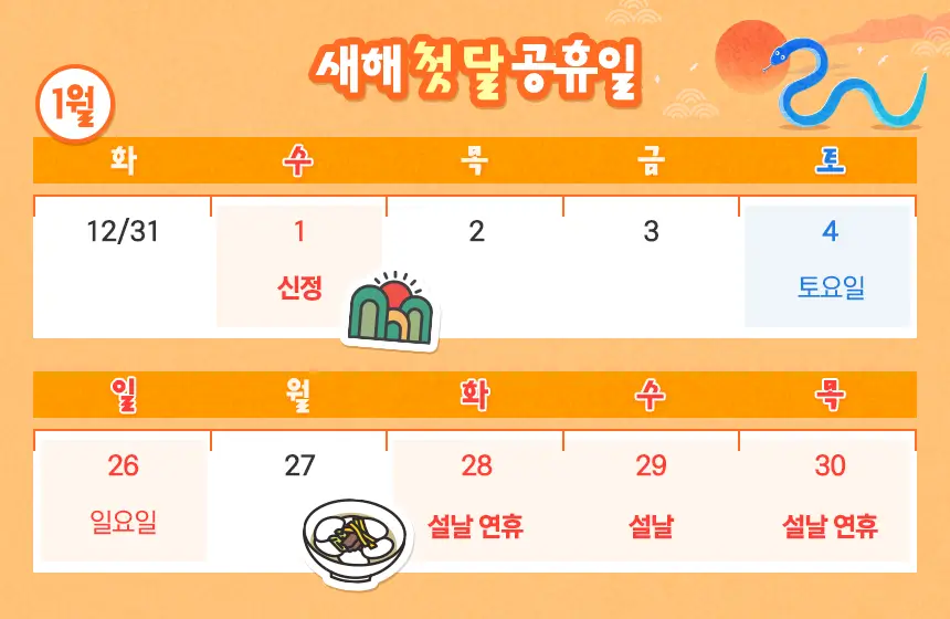 임시공휴일