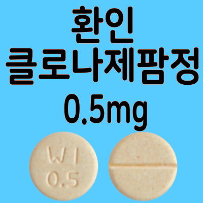 환인-클로나제팜정-0.5mg