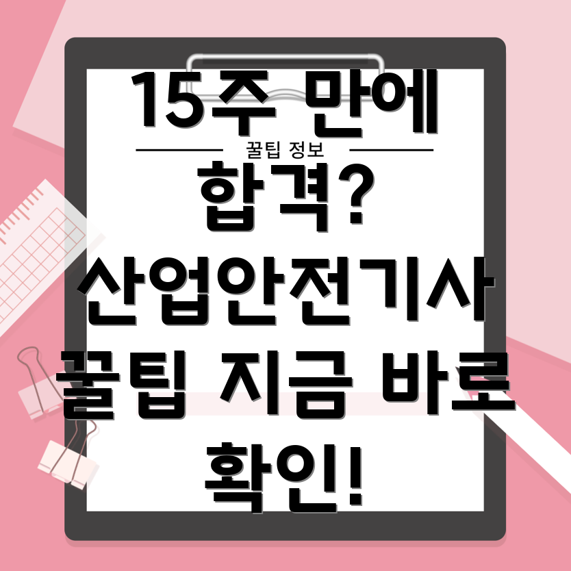 산업안전기사