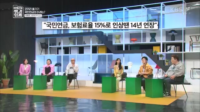 [131회] 이슈 픽 쌤과 함께 - KBS이슈 픽 쌤과 함께코끼리 옮기기 국민연금의 미래는 - 석재은 교수 한림대 사회복지학부.ts_20230607_205634.071.jpg