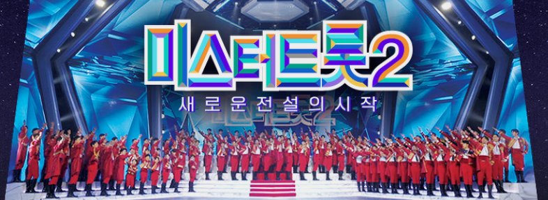  미스터트롯2 타오디션 트롯 우승자 진해성 박세욱 안성준 오주주 나상도 재하 박서진 예선 참가자 프로필