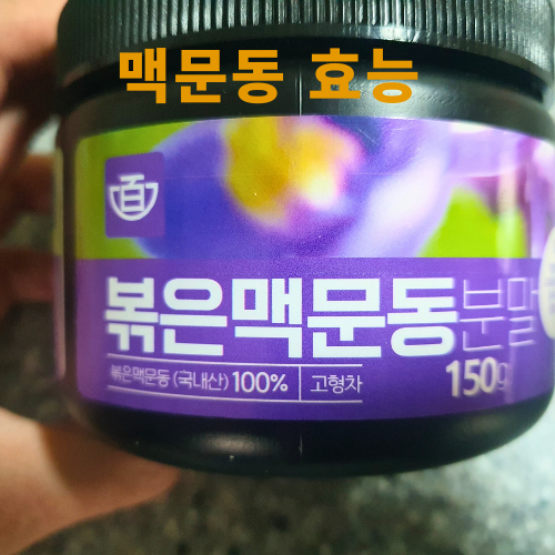 맥문동 효능 효과