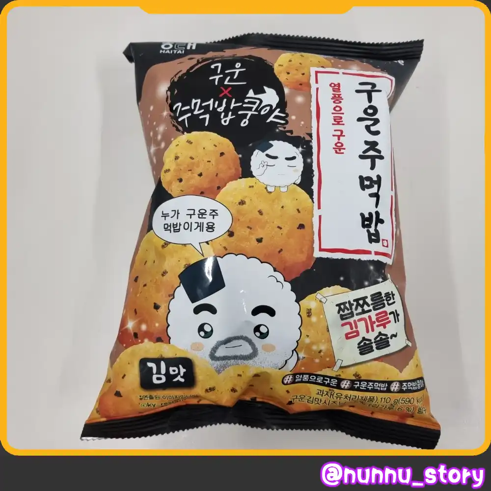 구운주먹밥쿵야