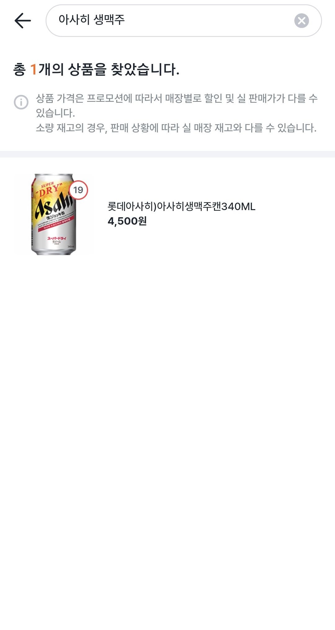 아사이 캔 생맥주 파는곳 