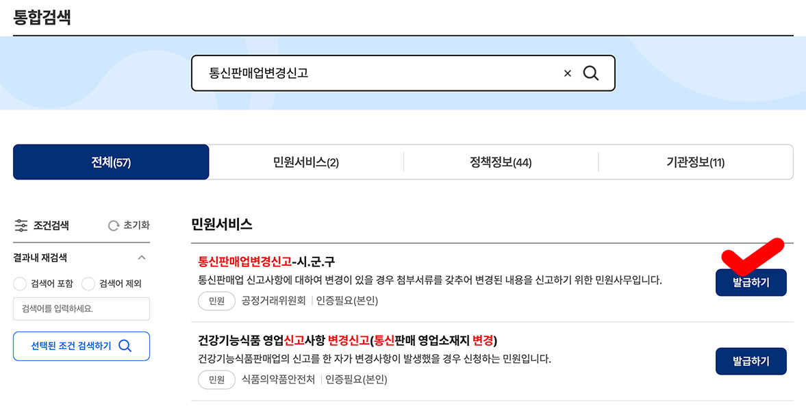 통신판매업변경신고