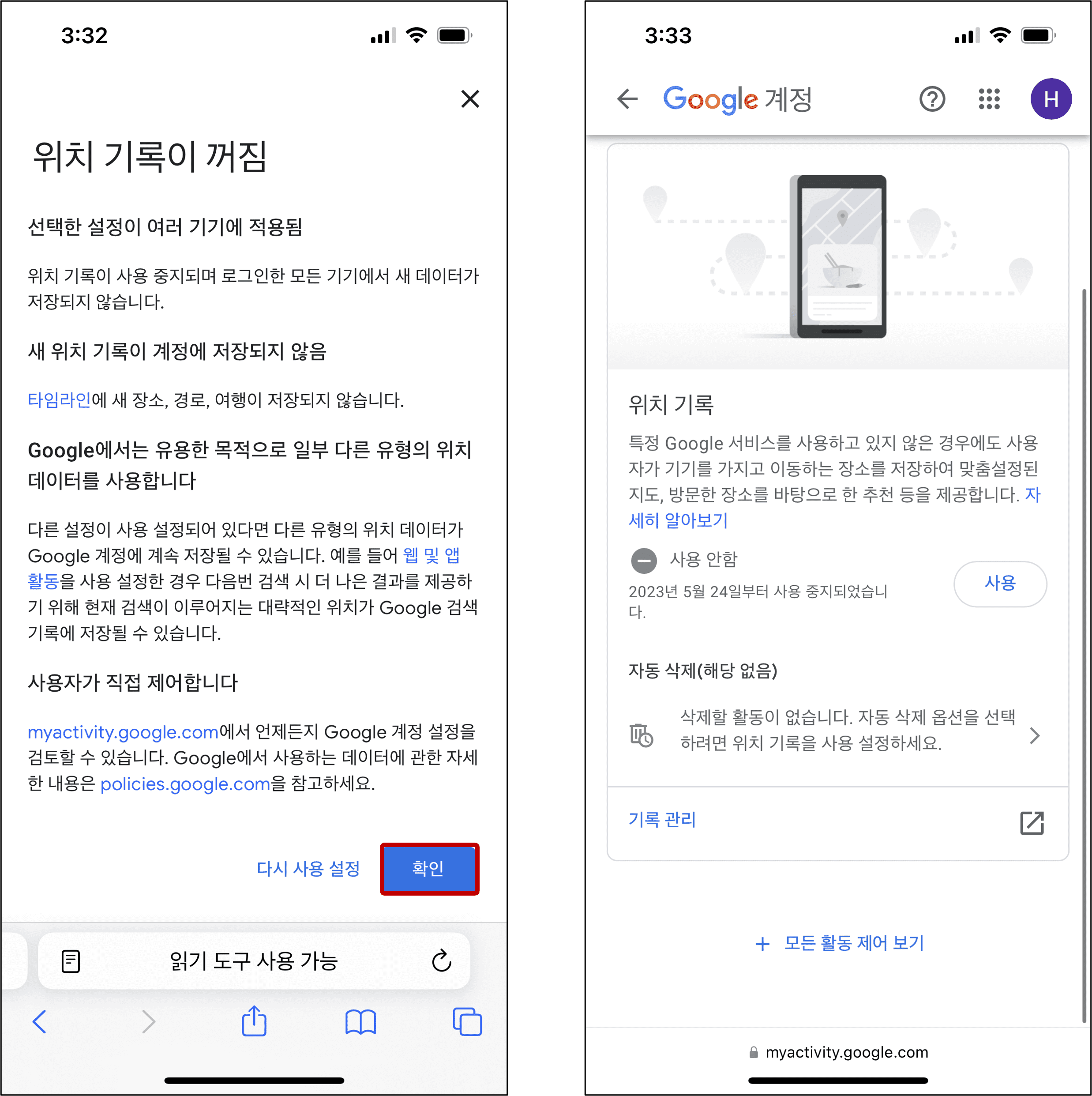 구글-타임라인-사용-중지