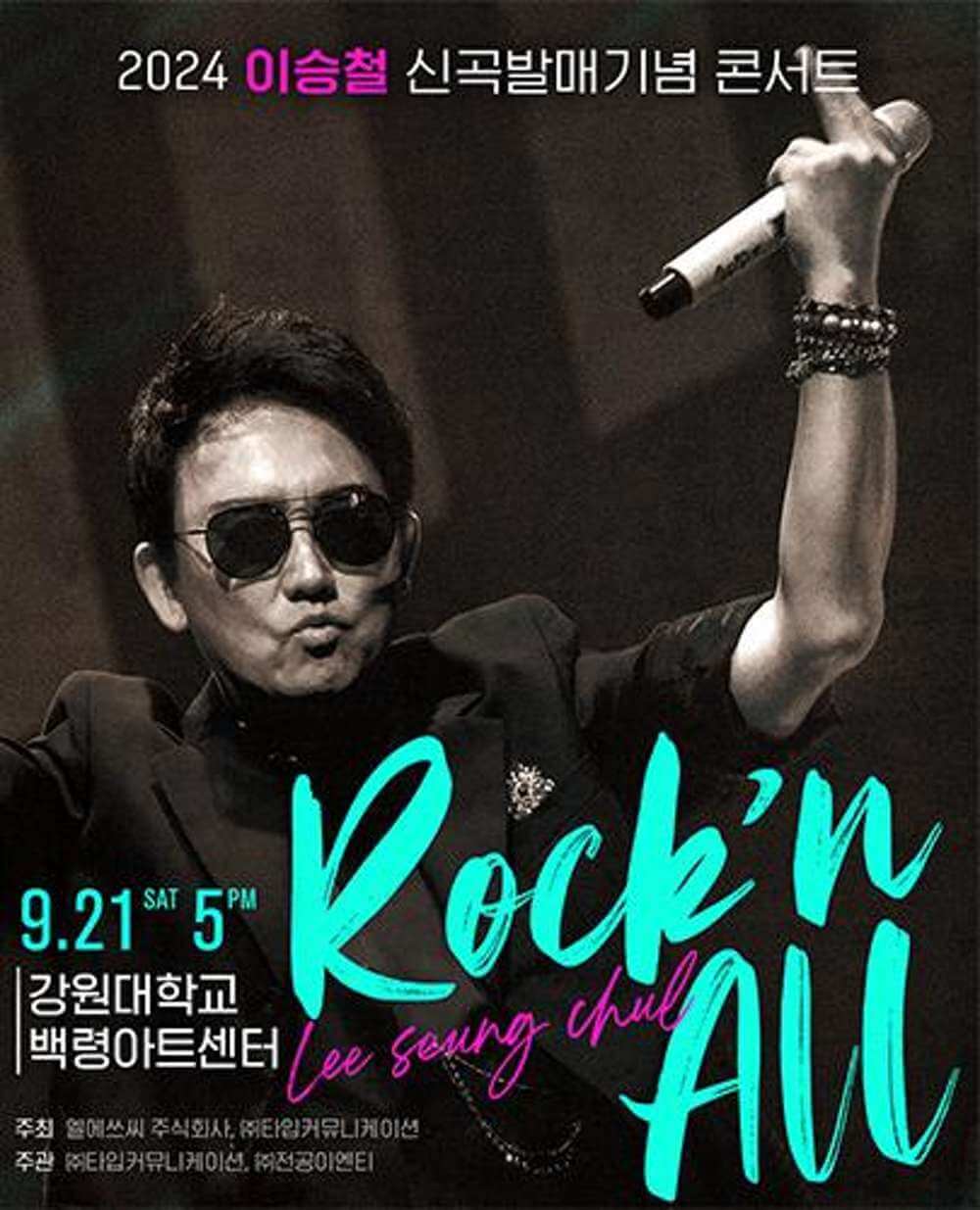 2024 이승철 신곡발매기념 콘서트 “Rock'n All” - 춘천