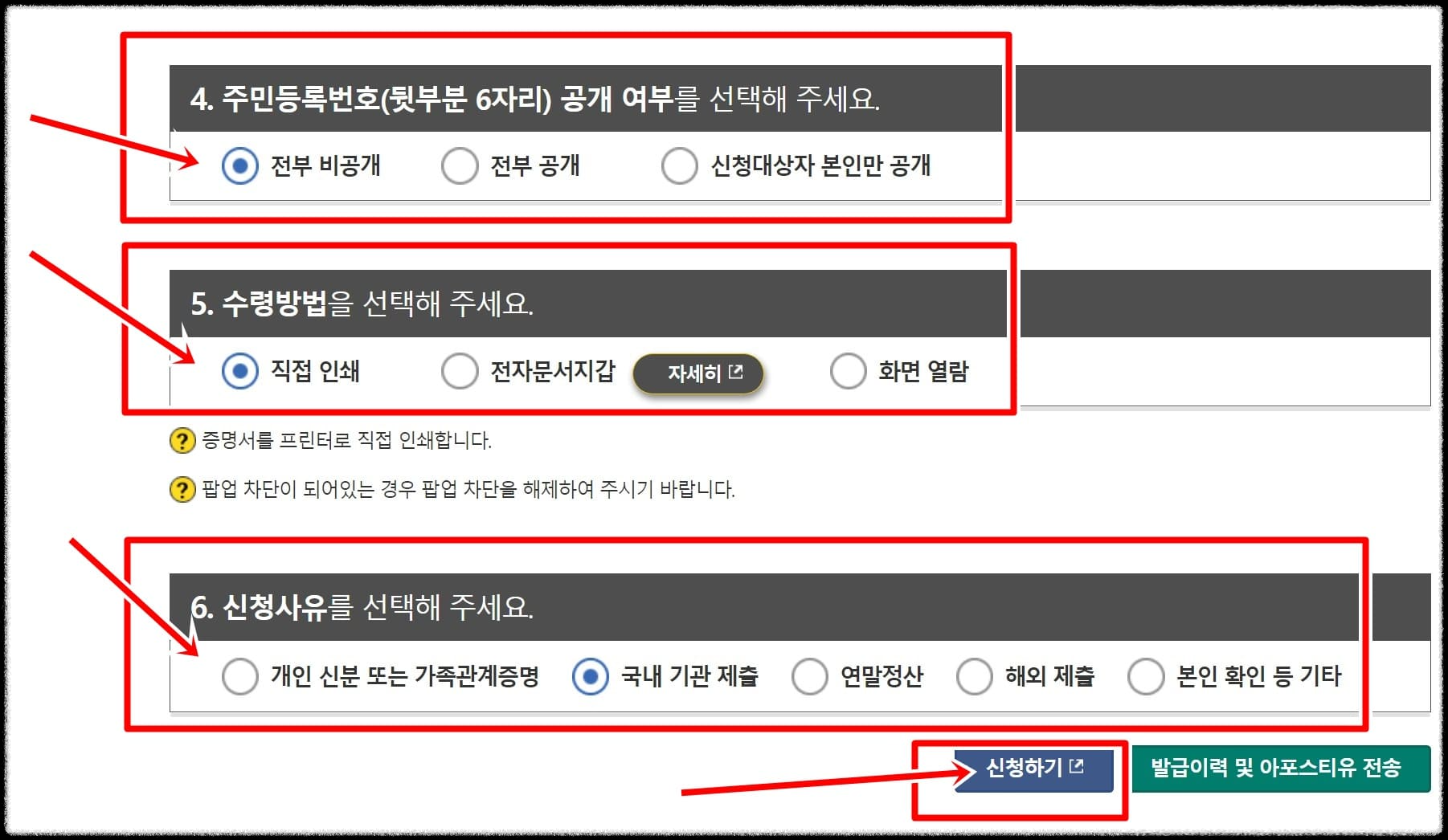 가족관계증명서 온라인 핸드폰 발급 신청방법