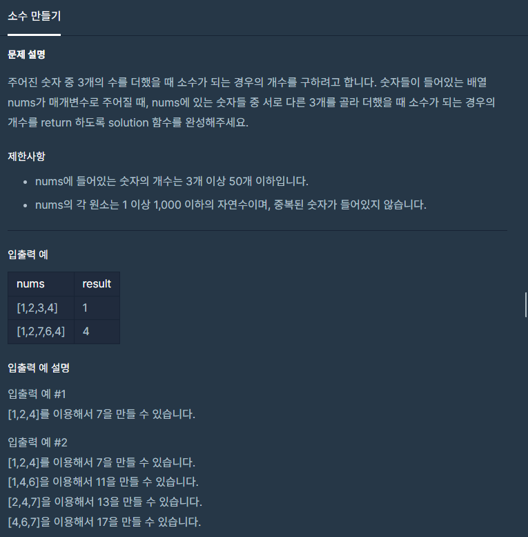  프로그래머스 C# -  소수 만들기 (Summer/Winter Coding)