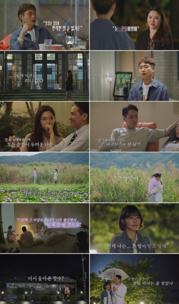  '돌싱글즈2' 윤남기이다은·이창수김은영 커플 성사