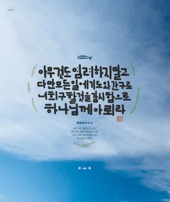 빌립보서 4장 묵상 해석 성경_15